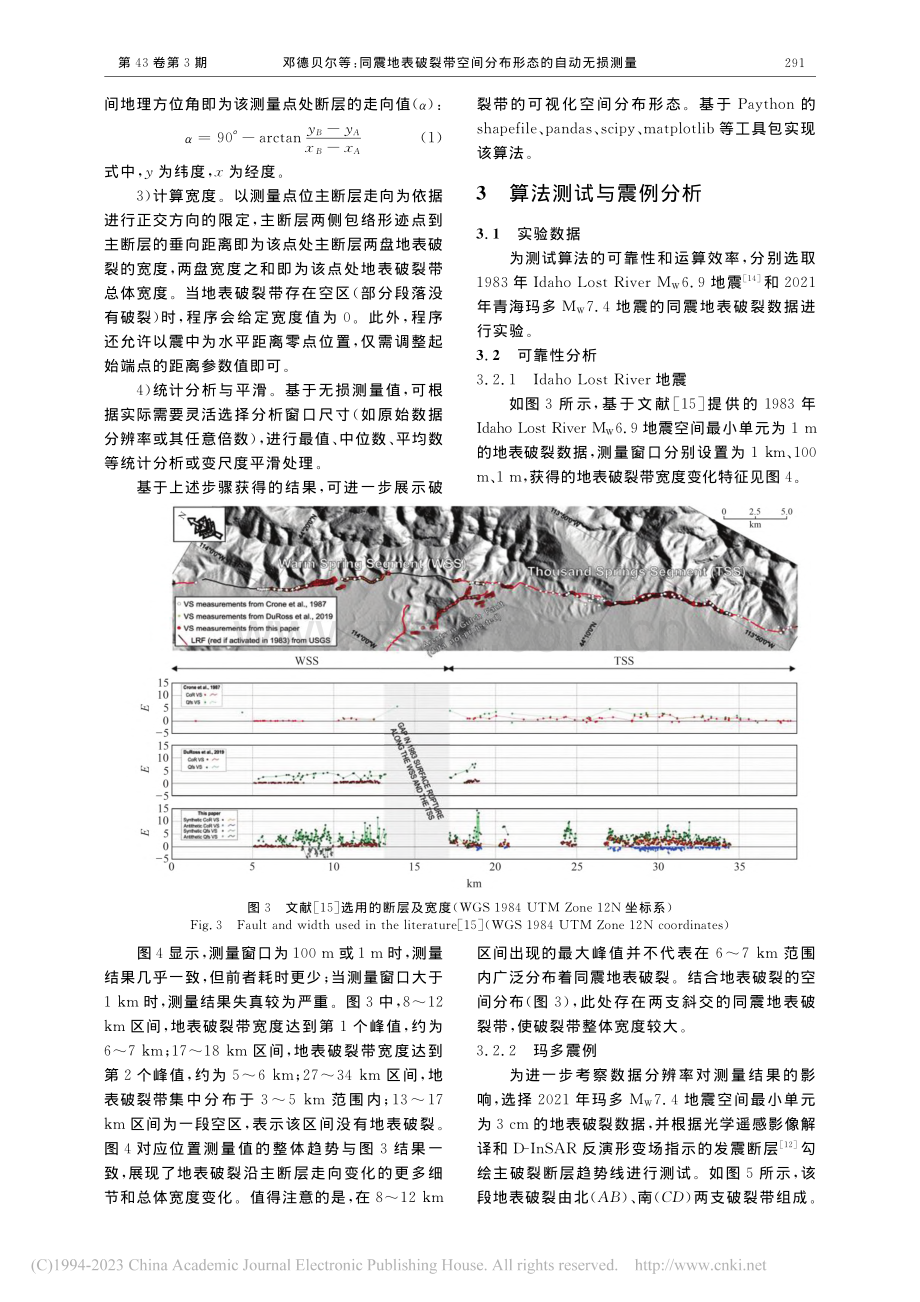 同震地表破裂带空间分布形态的自动无损测量_邓德贝尔.pdf_第3页