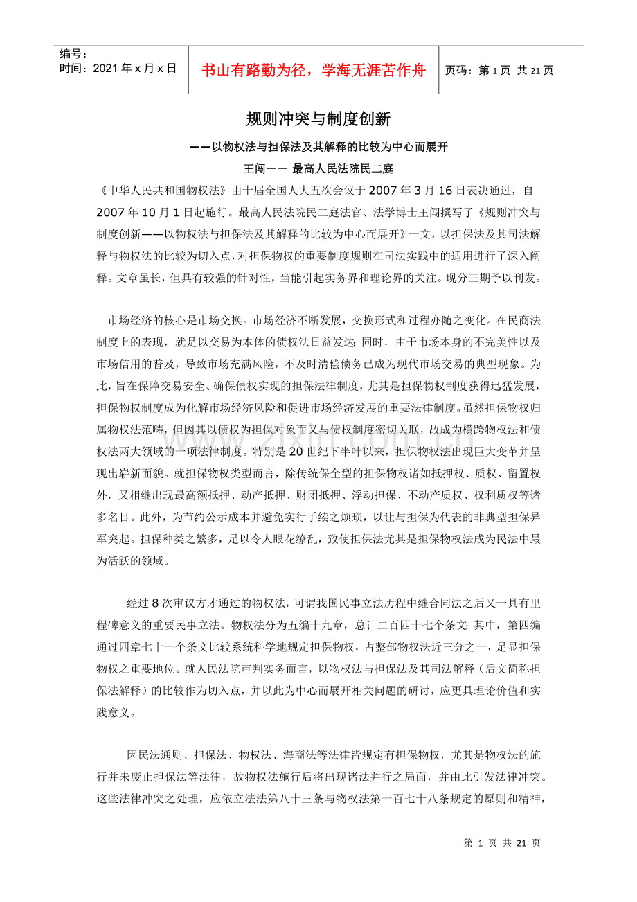 物权法：规则冲突与制度创新.docx_第1页