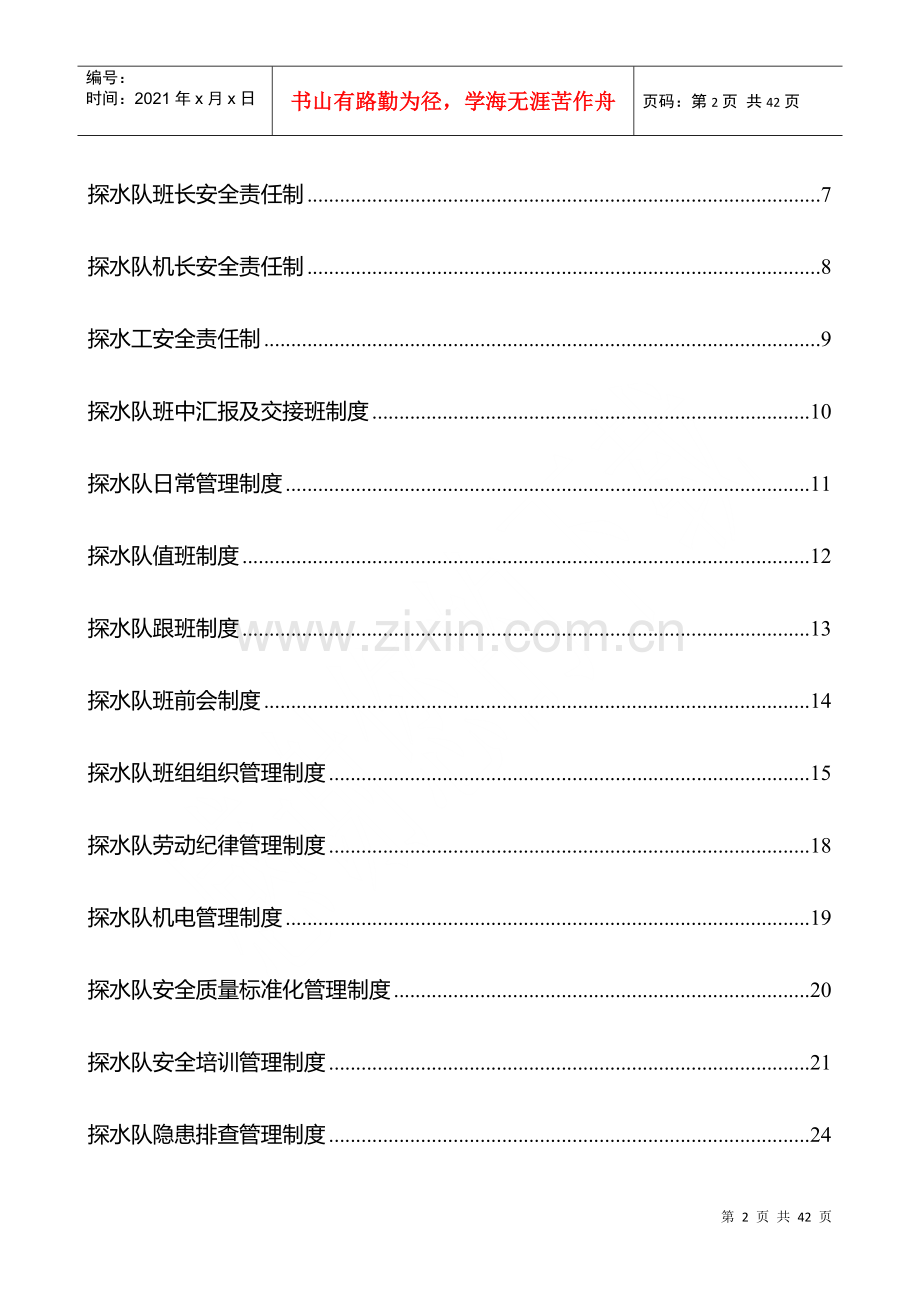 煤业公司探水队管理制度汇编.docx_第3页