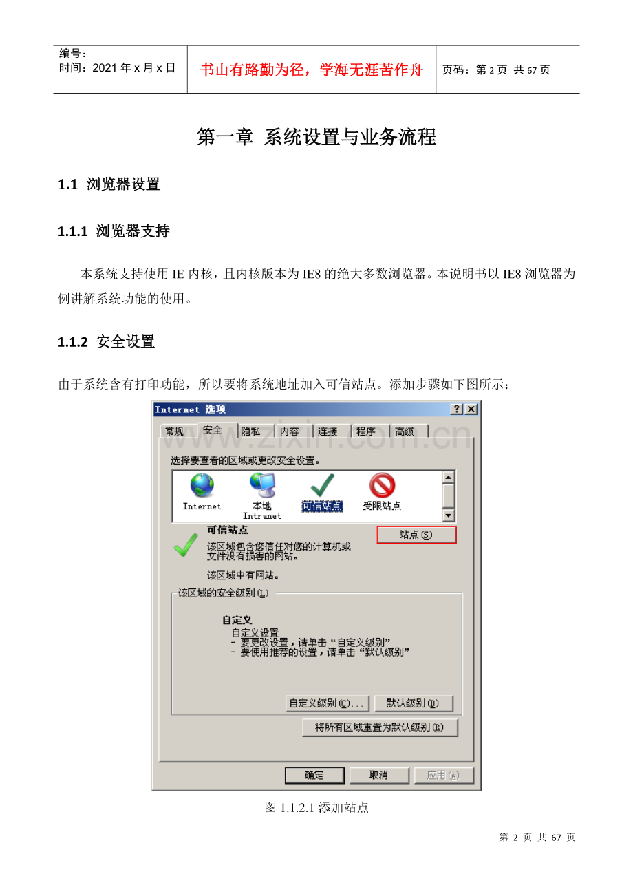 物业管理信息系统操作手册.docx_第2页