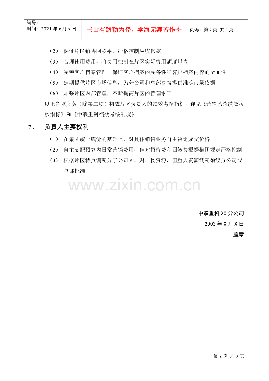 片区经理任务书.docx_第3页