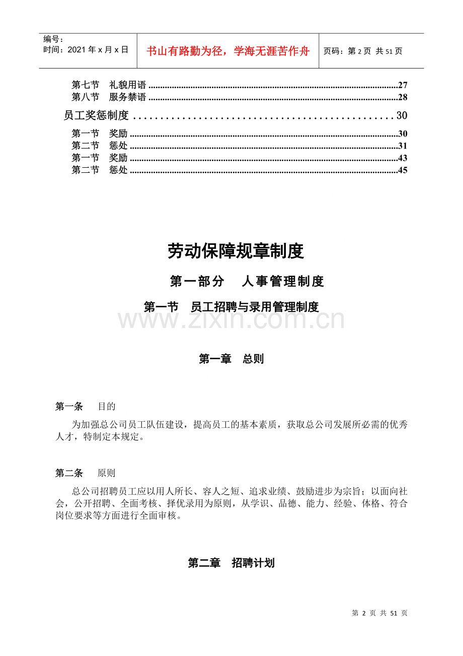 物业公司劳动保障规章制度备案.docx_第2页