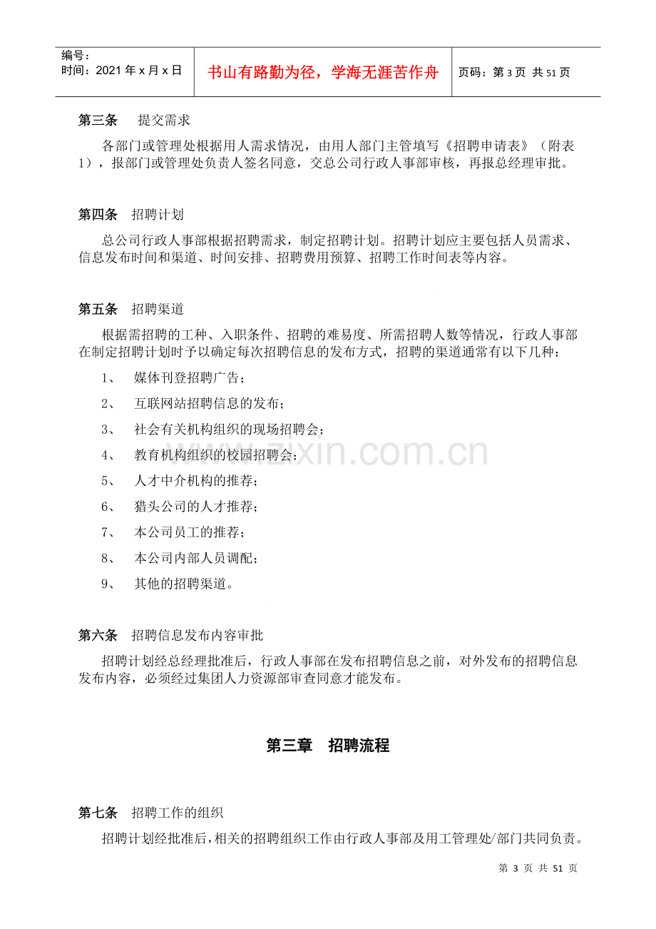 物业公司劳动保障规章制度备案.docx_第3页