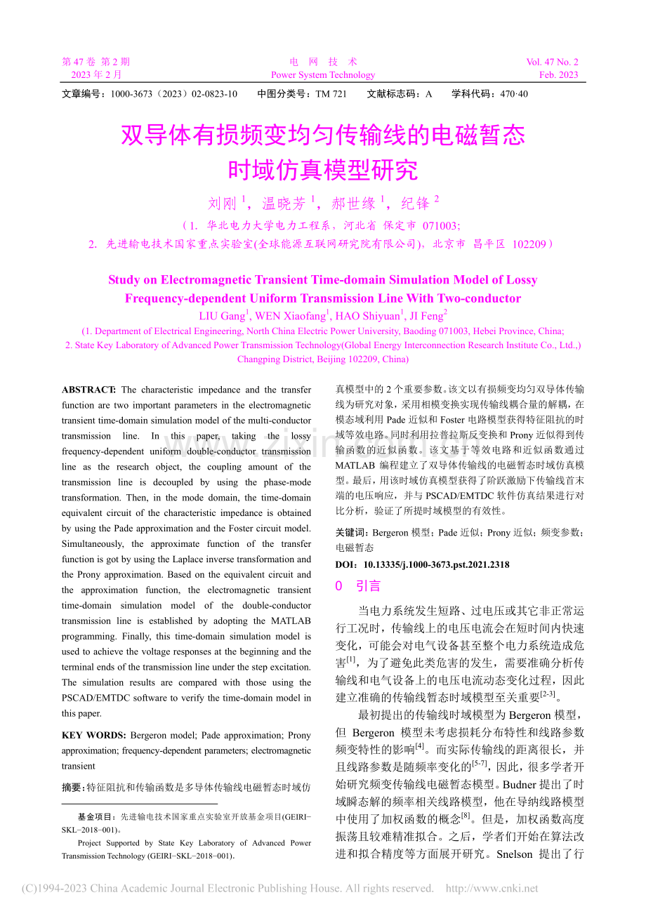 双导体有损频变均匀传输线的电磁暂态时域仿真模型研究_刘刚.pdf_第1页