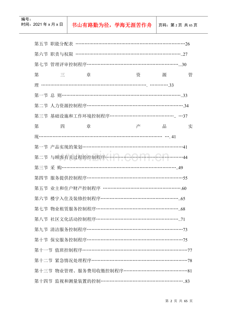 物业管理企业质量手册及程序（DOC 56页）.docx_第2页