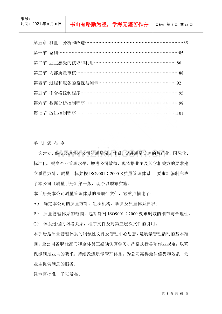 物业管理企业质量手册及程序（DOC 56页）.docx_第3页