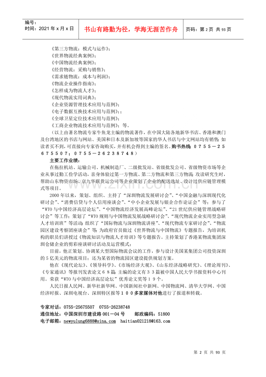 物流企业操作指南（改）.docx_第2页