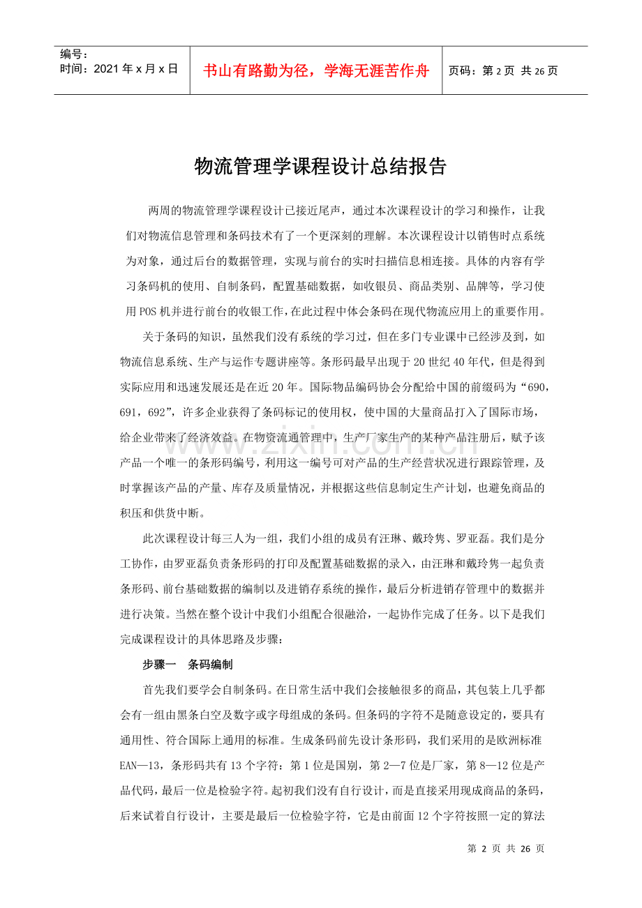 物流管理学课程设计报告.docx_第2页