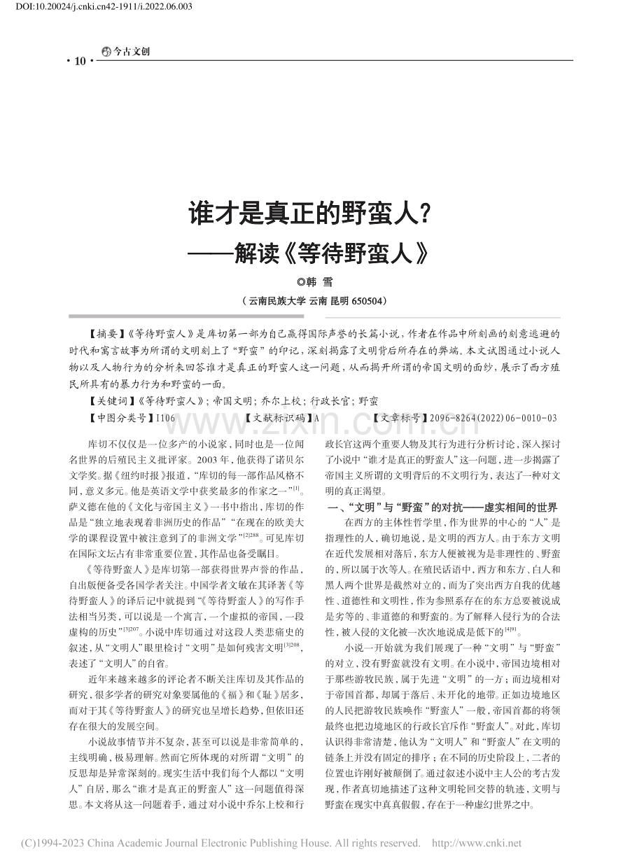 谁才是真正的野蛮人？——解读《等待野蛮人》_韩雪.pdf_第1页