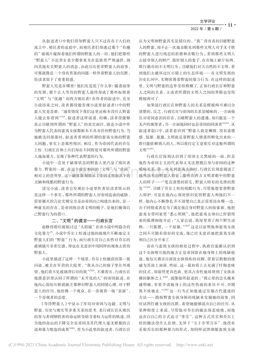 谁才是真正的野蛮人？——解读《等待野蛮人》_韩雪.pdf_第2页