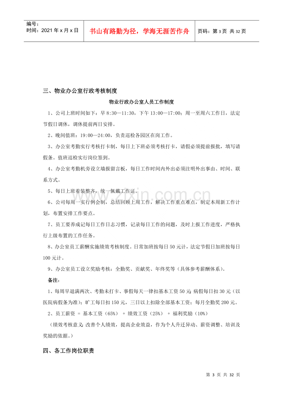 物业公司行政管理各岗位职责制度规范.docx_第3页