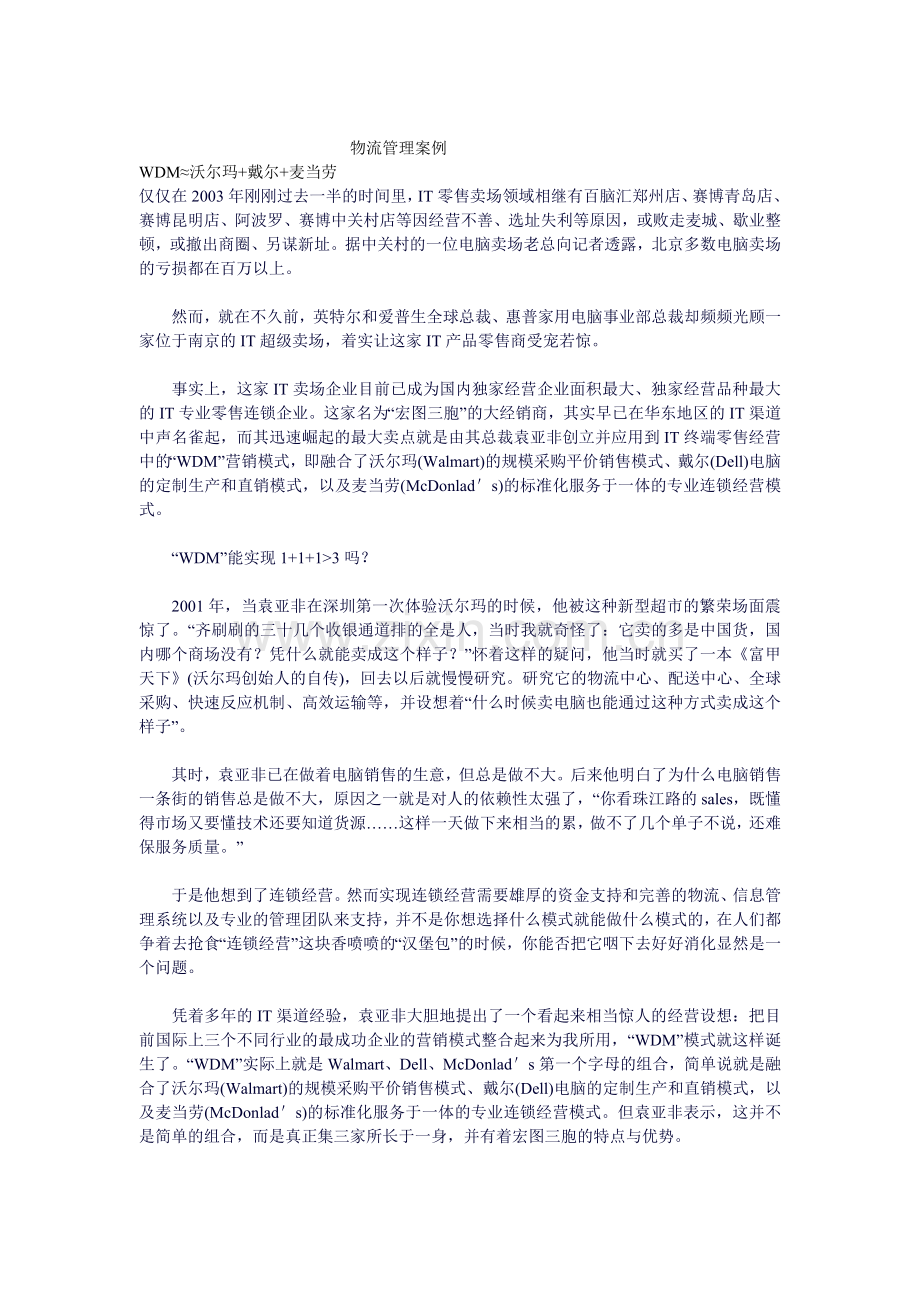 物流管理案例(doc 76页).docx_第1页