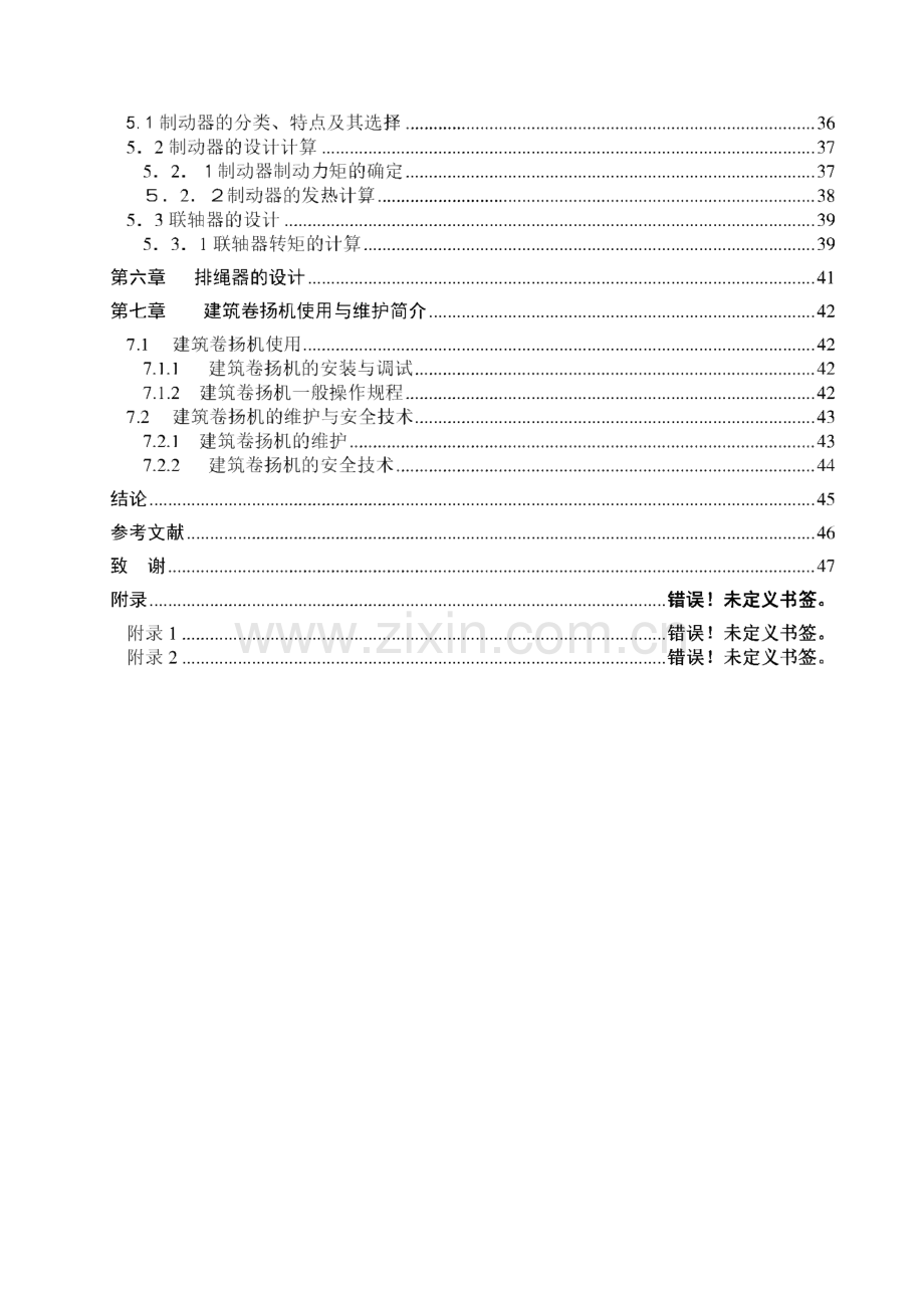 JK型建筑卷扬机设计.pdf_第3页