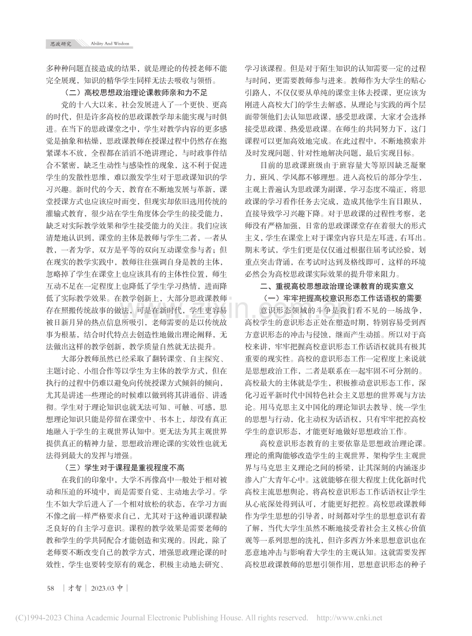 提高高校思想政治理论课的实效性对策研究_杨梓宁.pdf_第2页