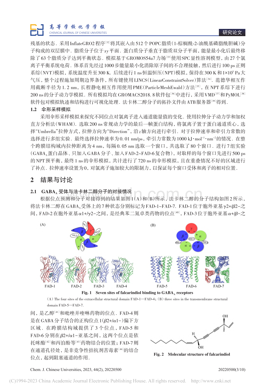 天然产物法卡林二醇与人类G...BA_A受体相互作用的机制_沈琦.pdf_第3页