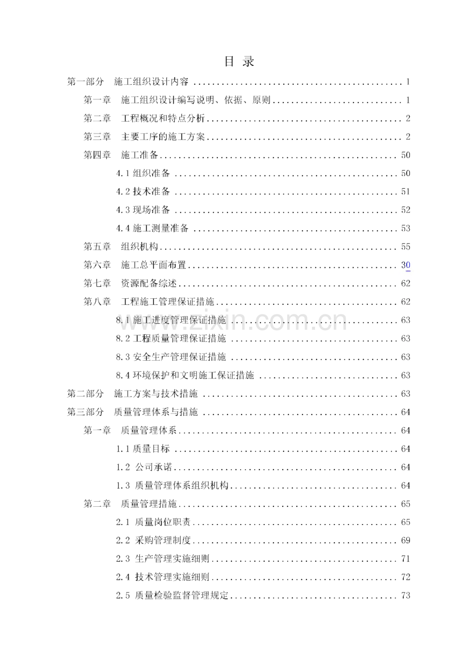 通风空调工程施工组织设计.pdf_第1页