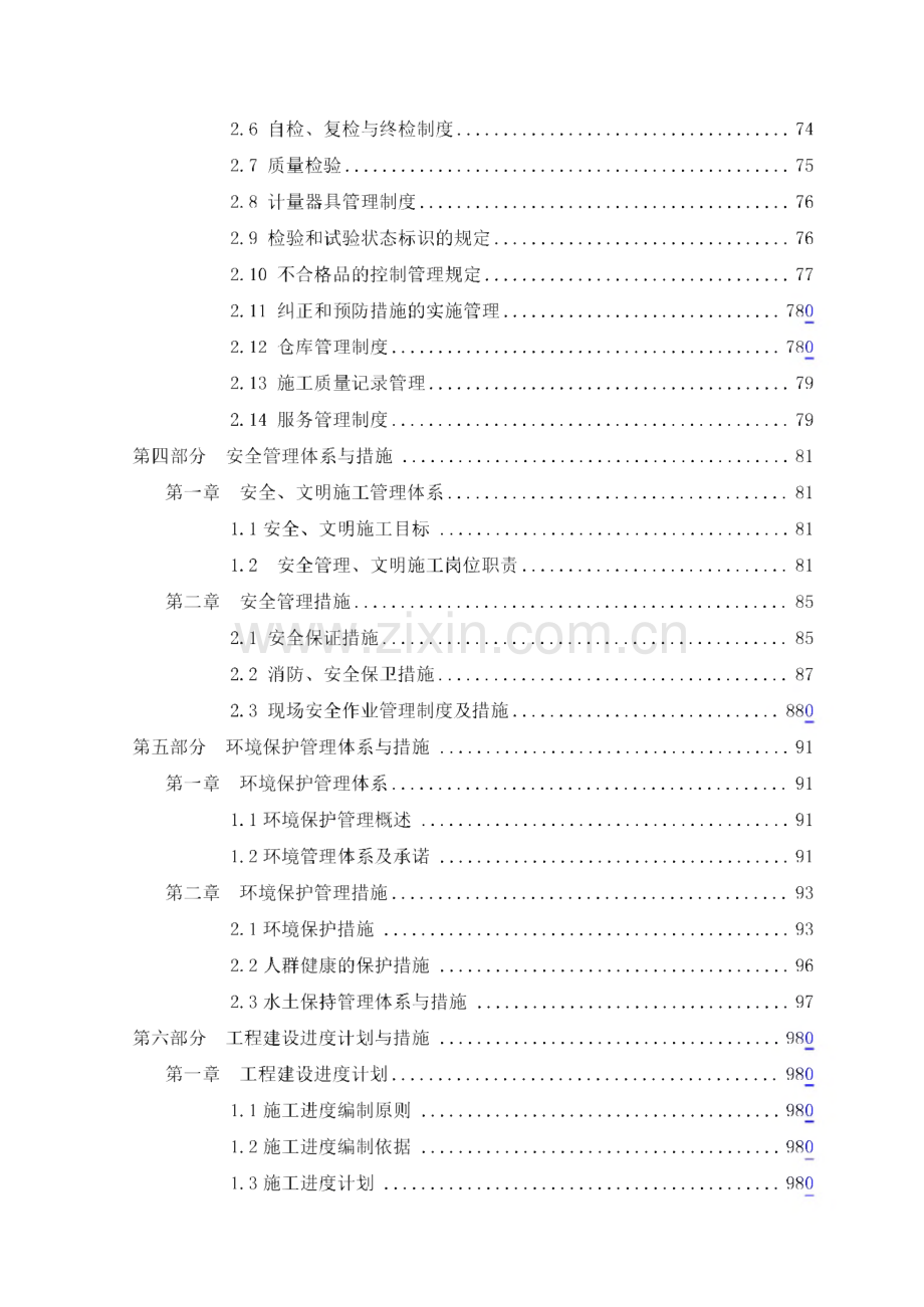 通风空调工程施工组织设计.pdf_第2页