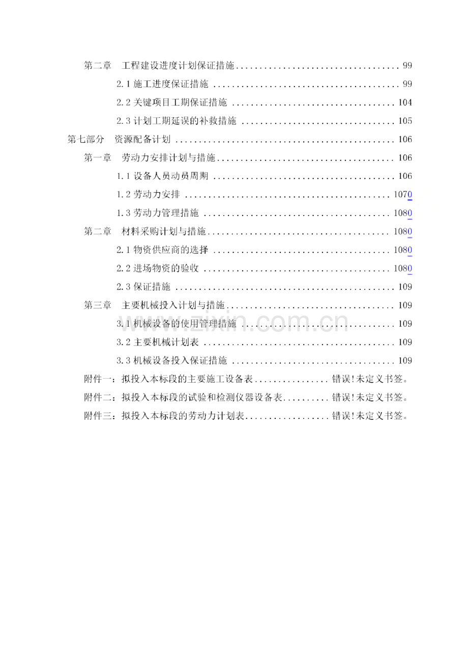 通风空调工程施工组织设计.pdf_第3页