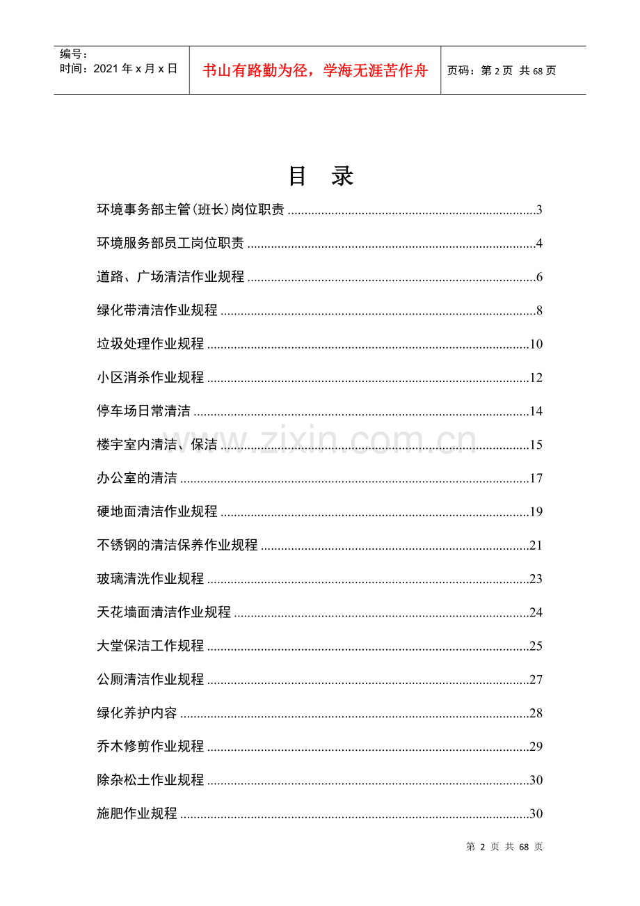 物业管理有限公司环境服务工作手册.docx_第2页