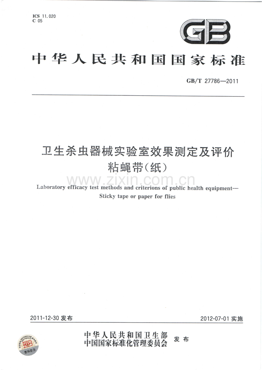 GB_T 27786-2011 卫生杀虫器械实验室效果测定及评价 粘蝇带（纸）.pdf_第1页