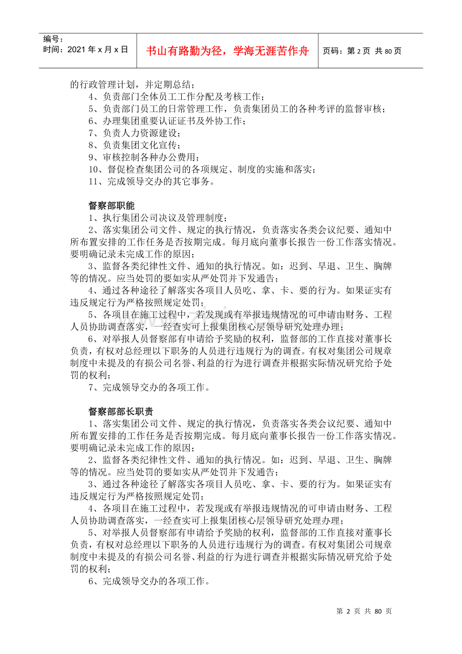 潍坊祥泰建设集团有限公司管理制度汇编.docx_第2页