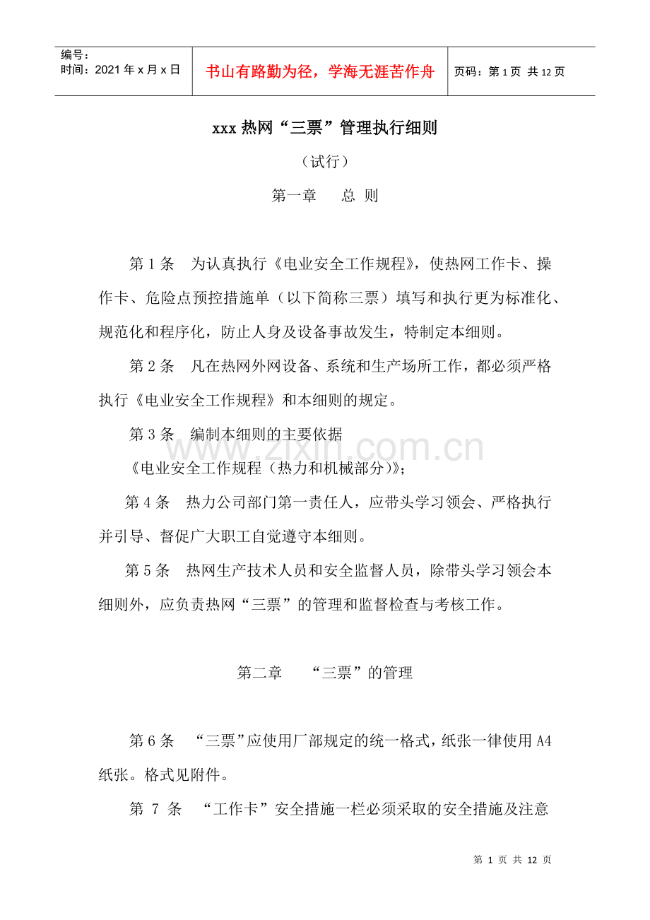 热网三票管理执行细则[2].docx_第1页