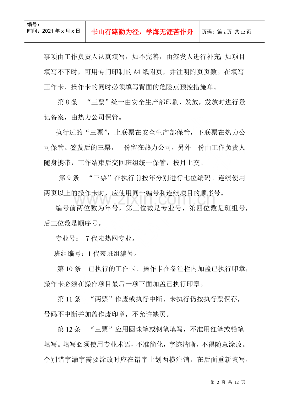 热网三票管理执行细则[2].docx_第2页