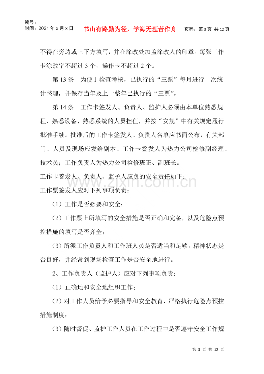 热网三票管理执行细则[2].docx_第3页