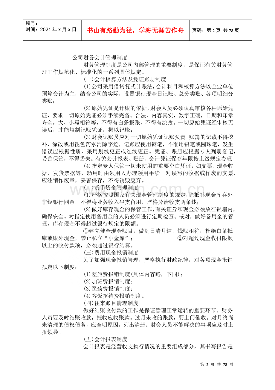 物业公司财务管理制度培训资料.docx_第2页