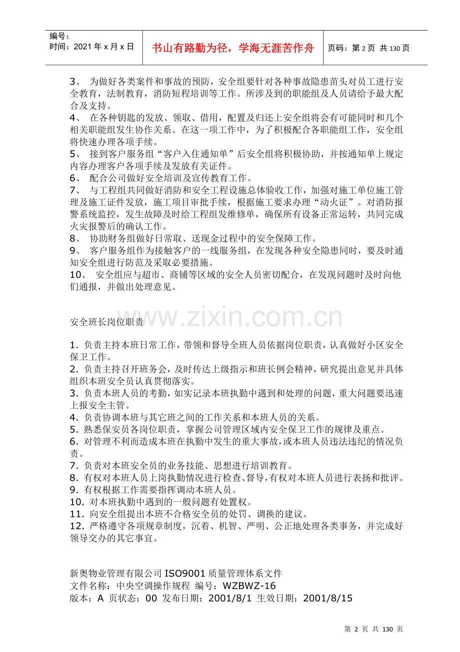 物业管理公司制度规程杂编.docx_第2页