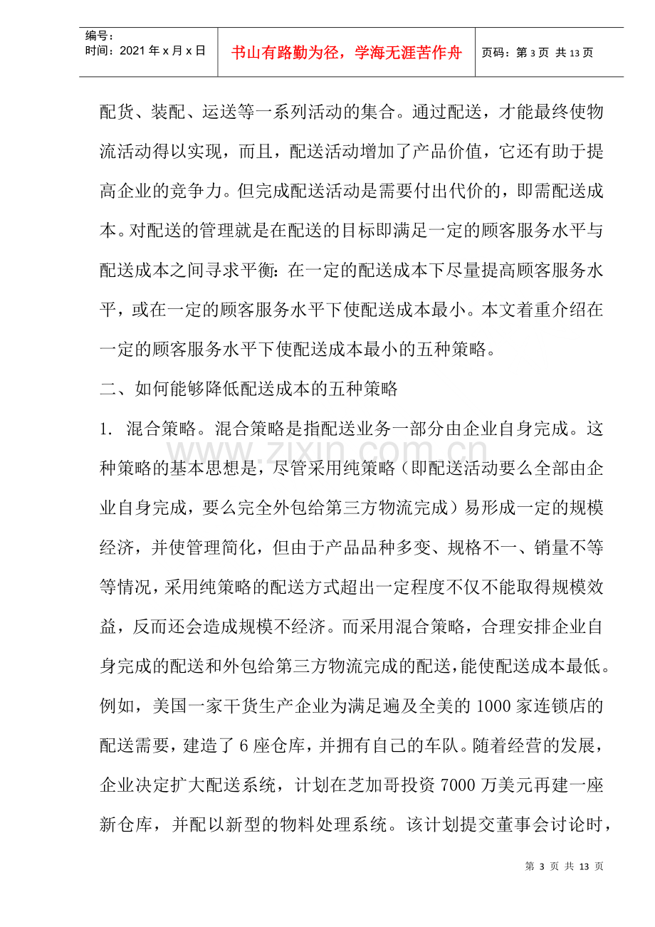 物流人才需要掌握的求生技能.docx_第3页