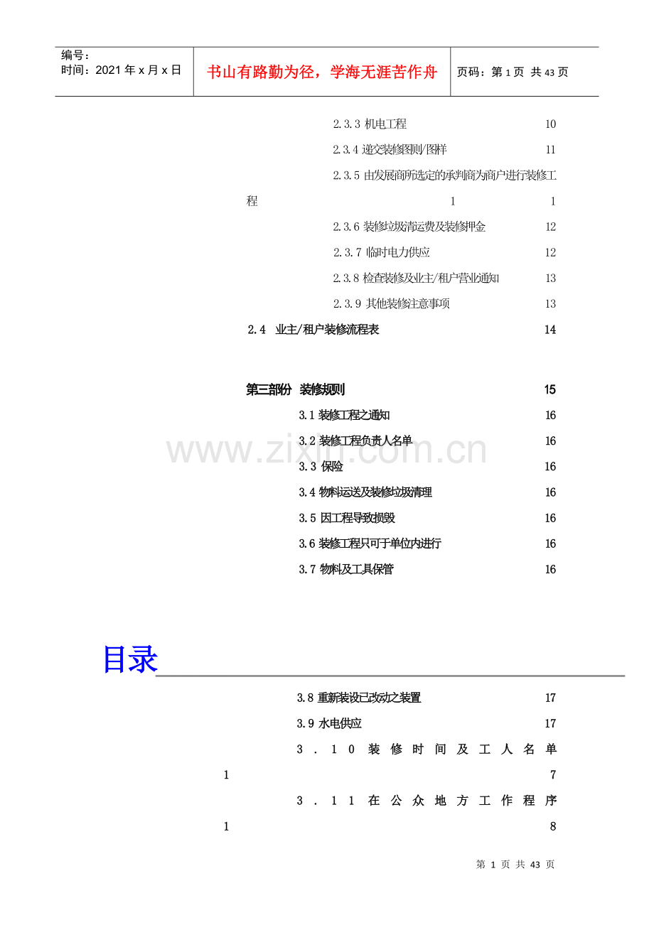 物业管理公司装修手册.docx_第2页