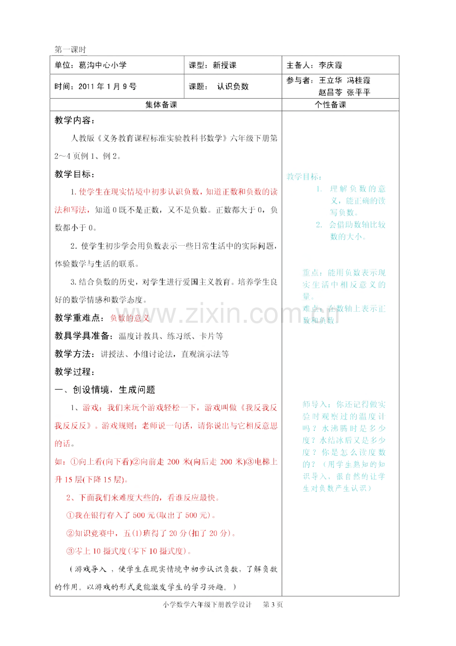 人教版小学数学六年级下册教学设计教案.pdf_第3页