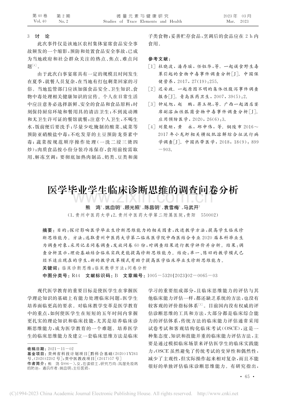 通江县某镇一起白事宴席引发的食物中毒事件调查分析_李长江.pdf_第3页