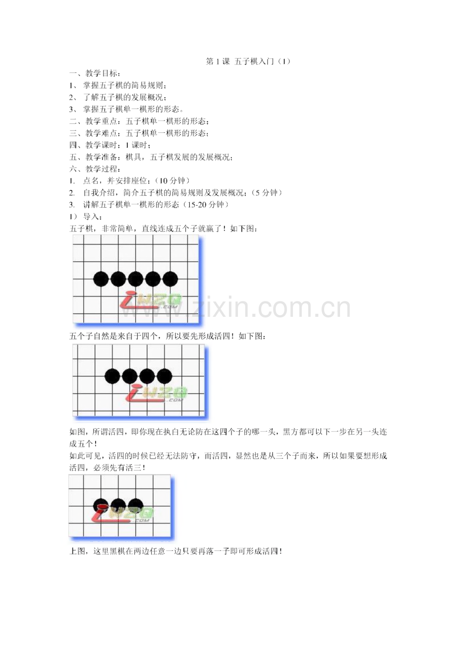 五子棋教学设计.pdf_第2页