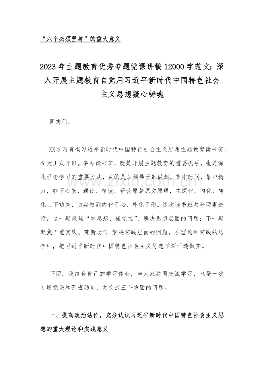 2023年主题教育优秀专题党课讲稿word范文【10篇】供借鉴可编辑.docx_第2页