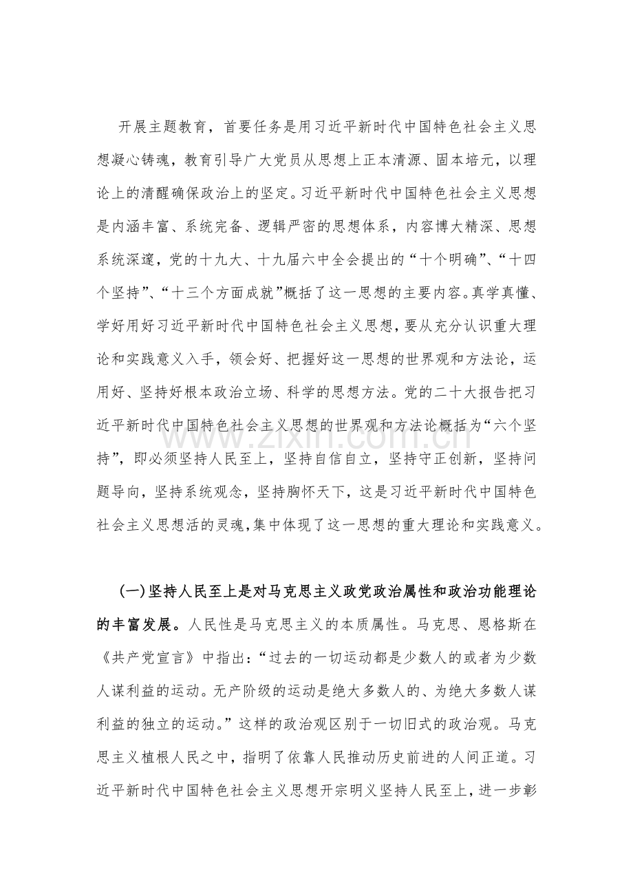 2023年主题教育优秀专题党课讲稿word范文【10篇】供借鉴可编辑.docx_第3页