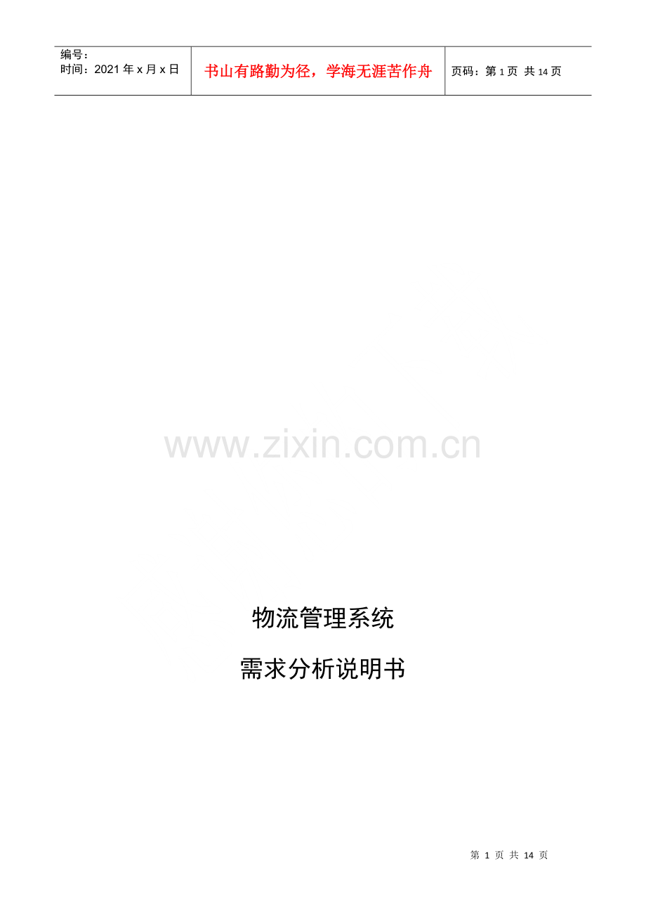 物流管理系统说明书.docx_第1页