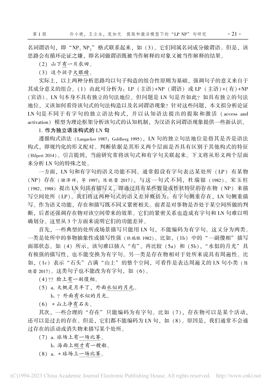 提取和激活模型下的“LP_NP”句研究_许小艳.pdf_第2页