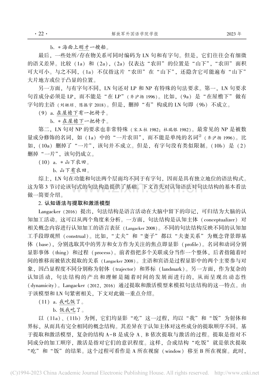 提取和激活模型下的“LP_NP”句研究_许小艳.pdf_第3页