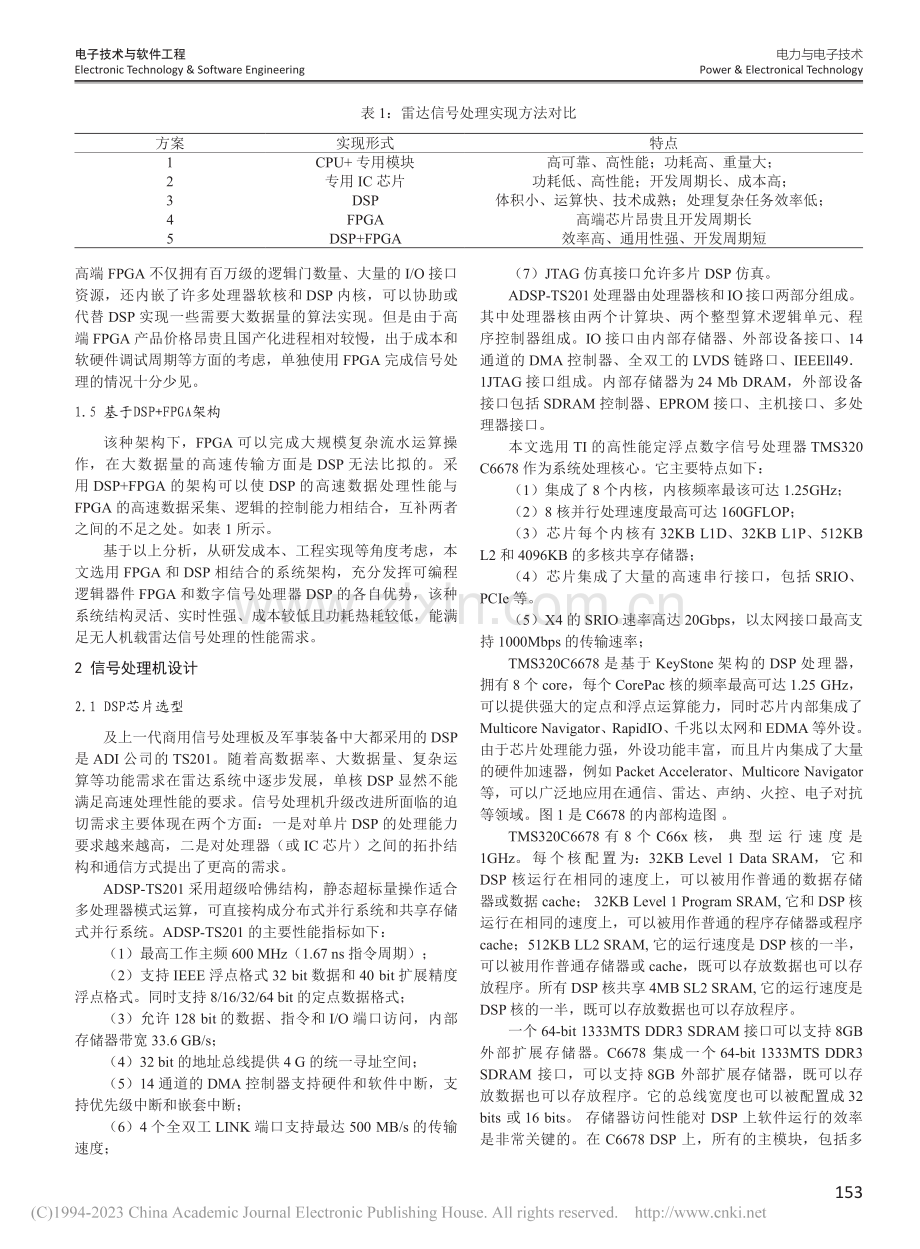 一种机载雷达信号处理机实现方法_王亚祥.pdf_第2页