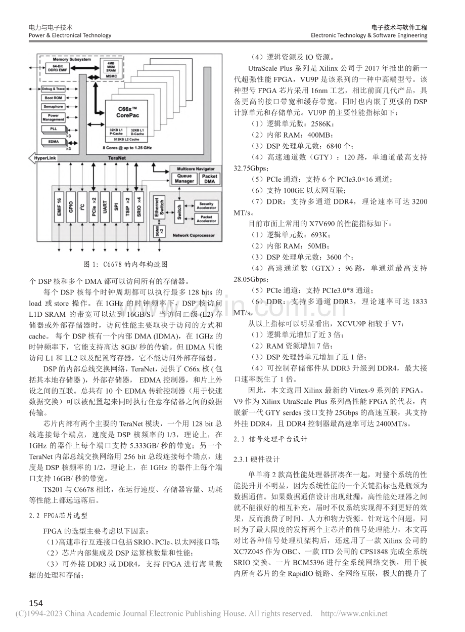 一种机载雷达信号处理机实现方法_王亚祥.pdf_第3页