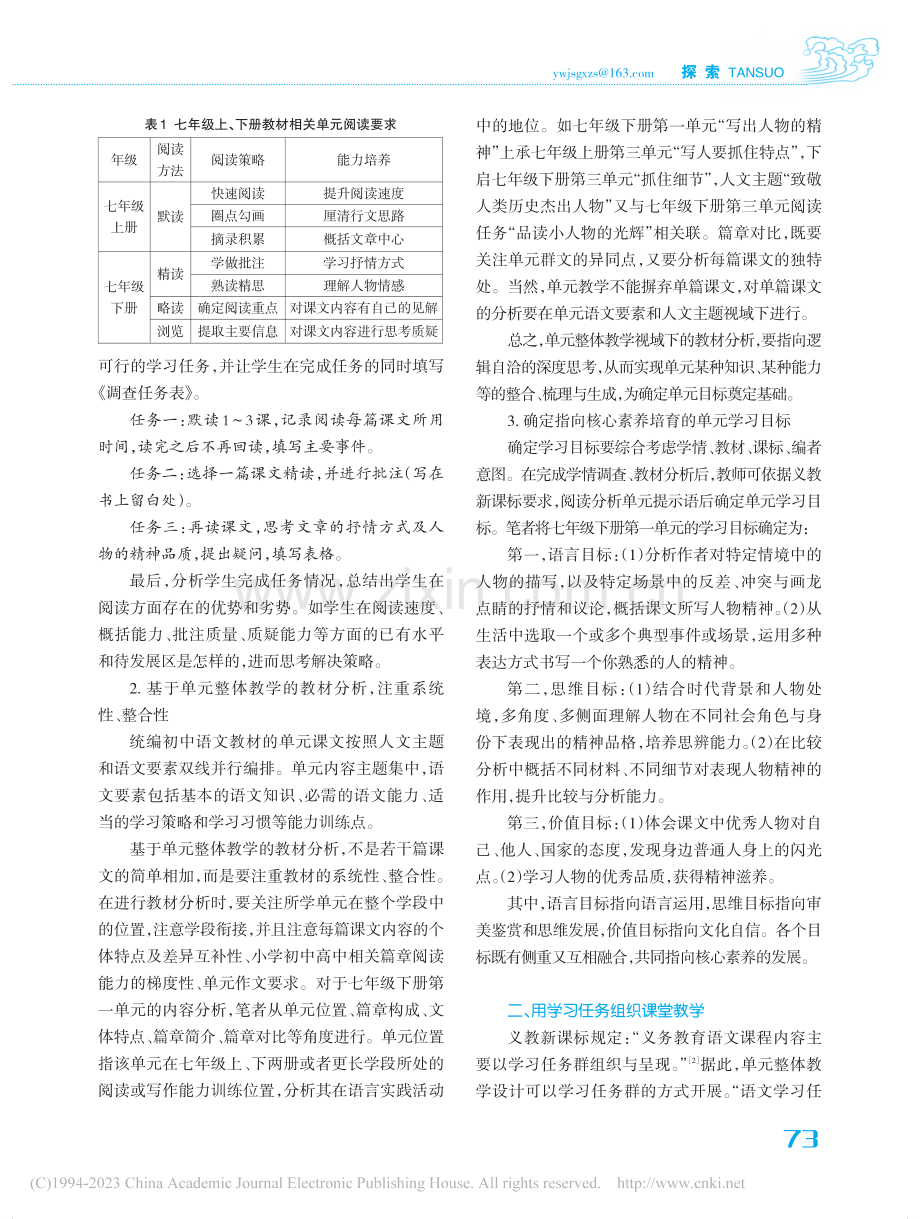 新课标背景下语文单元教学的问题与突破_刘亚丽.pdf_第2页