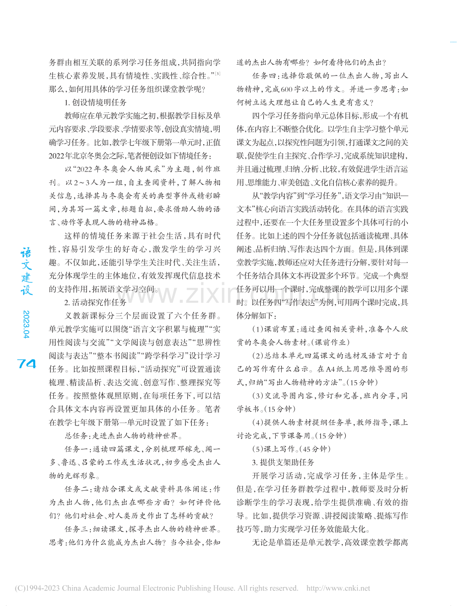 新课标背景下语文单元教学的问题与突破_刘亚丽.pdf_第3页