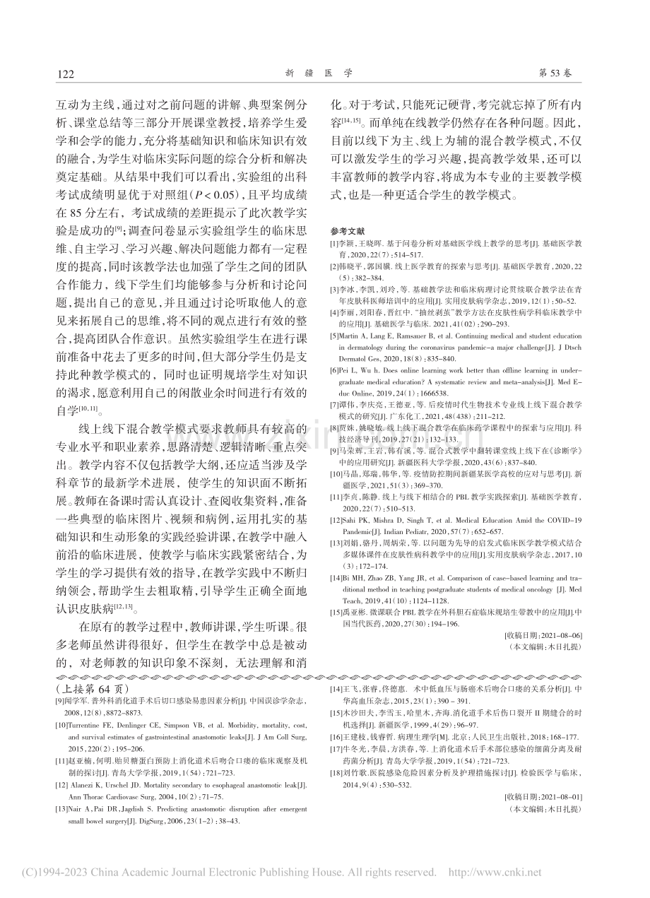 线上线下混合教学模式在皮肤科规培教学中的运用_屈园园.pdf_第3页