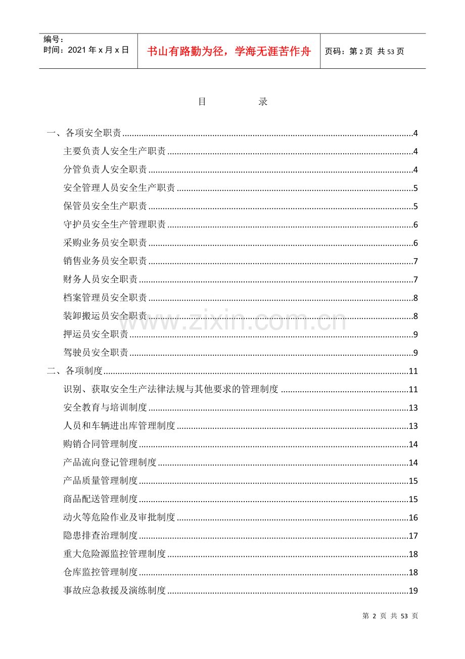 烟花爆竹批发企业责任制、制度、操作规程.docx_第2页