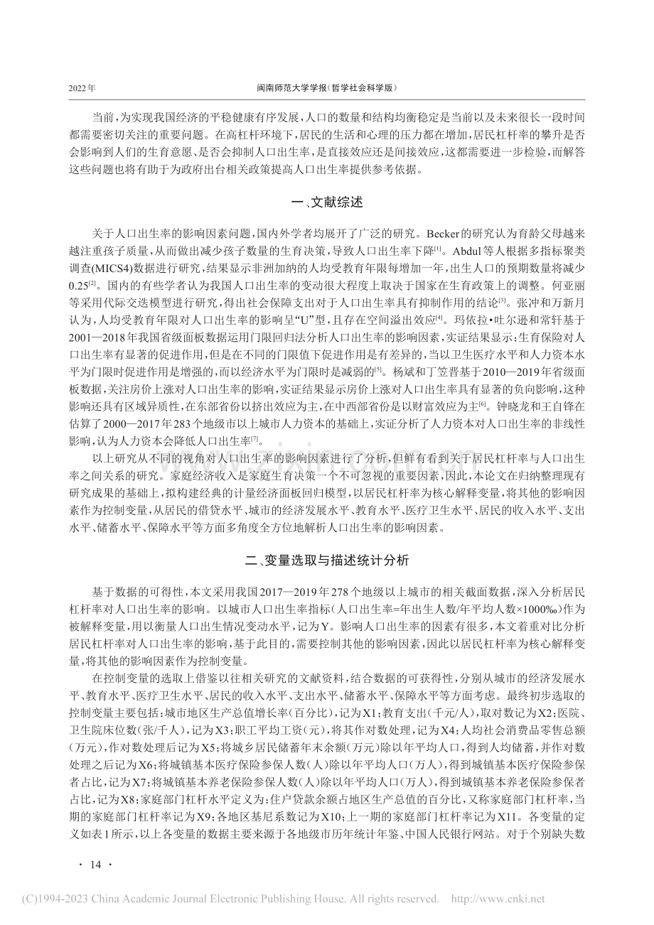 我国居民杠杆率对人口出生率的影响研究_王少芬.pdf_第2页