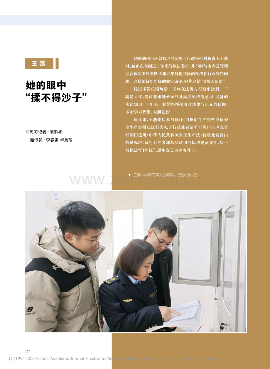 王燕__她的眼中“揉不得沙子”_袁聆彬.pdf_第1页