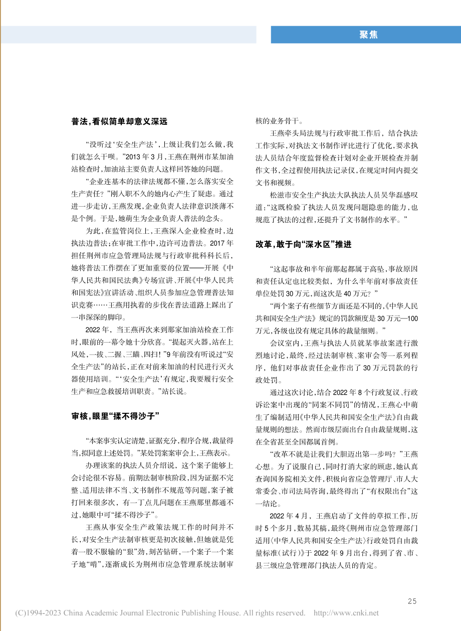 王燕__她的眼中“揉不得沙子”_袁聆彬.pdf_第2页