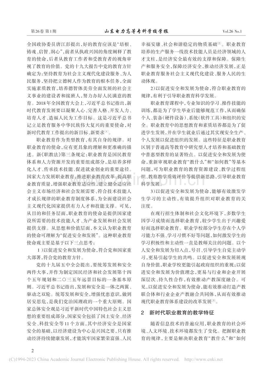 新时代职业教育的使命与教师的革命_苏庆民.pdf_第2页